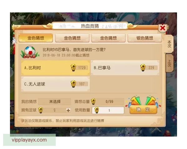 世界杯竞猜游戏攻略 如何精准预测比赛结果提高中奖几率